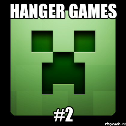 hanger games #2, Мем Creeper