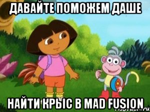 давайте поможем даше найти крыс в mad fusion, Мем Даша следопыт