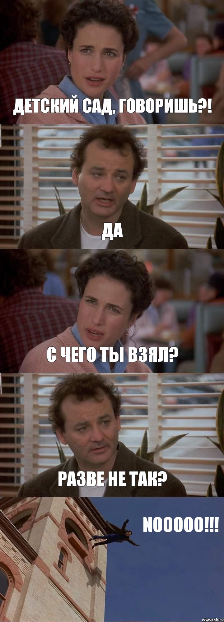 ДЕТСКИЙ САД, ГОВОРИШЬ?! ДА С ЧЕГО ТЫ ВЗЯЛ? РАЗВЕ НЕ ТАК? NOOOOO!!!, Комикс День сурка