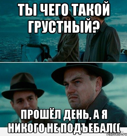 Ты чего такой грустный? Прошёл день, а я никого не подъебал((, Комикс Ди Каприо (Остров проклятых)