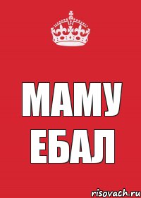 маму ебал, Комикс Keep Calm 3