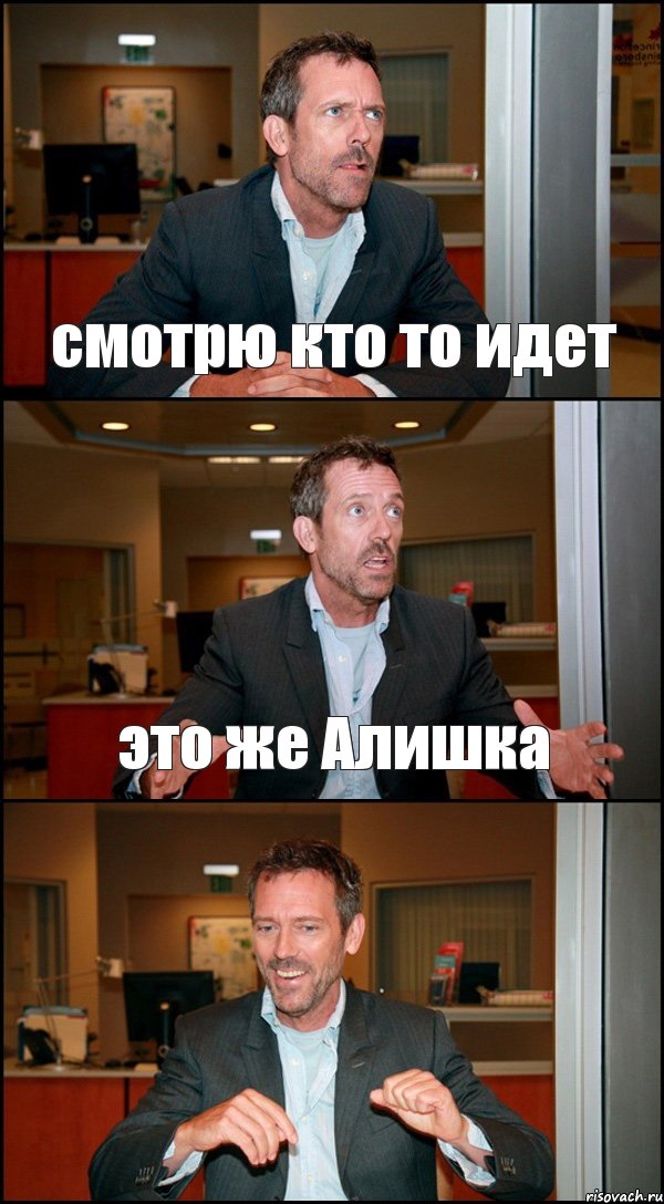 смотрю кто то идет это же Алишка 