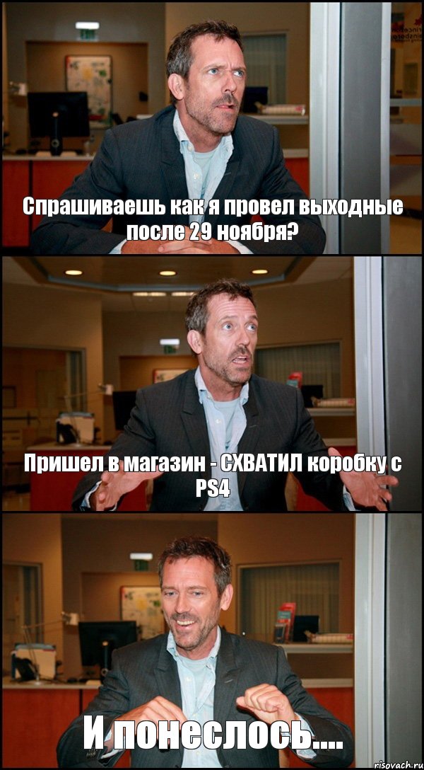 Спрашиваешь как я провел выходные после 29 ноября? Пришел в магазин - СХВАТИЛ коробку с PS4 И понеслось....