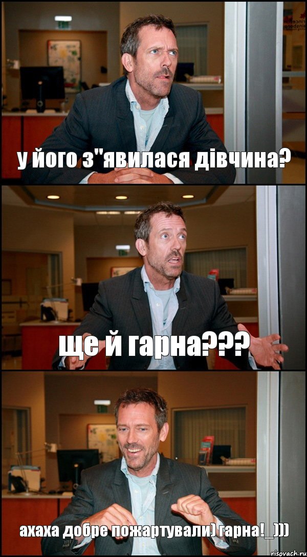 у його з"явилася дівчина? ще й гарна??? ахаха добре пожартували) гарна!_)))