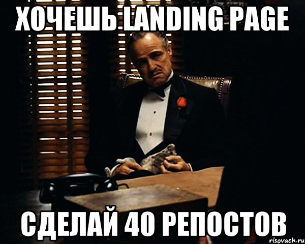 хочешь landing page сделай 40 репостов, Мем Дон Вито Корлеоне