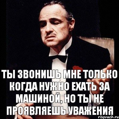 ты звонишь мне только когда нужно ехать за машиной, но ты не проявляешь уважения, Комикс Дон Вито Корлеоне 1