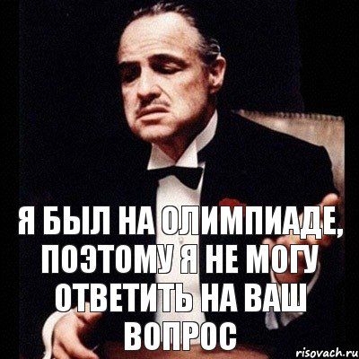 я был на олимпиаде, поэтому я не могу ответить на ваш вопрос, Комикс Дон Вито Корлеоне 1