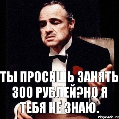 ты просишь занять 300 рублей?но я тебя не знаю., Комикс Дон Вито Корлеоне 1