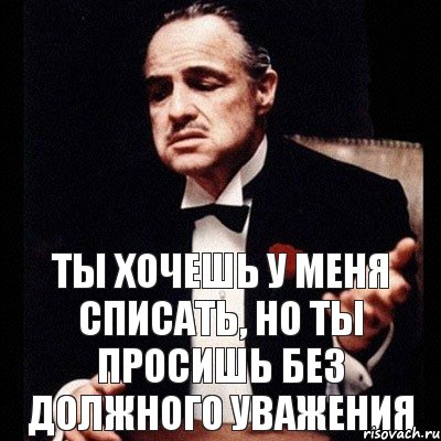 ты хочешь у меня списать, но ты просишь без должного уважения, Комикс Дон Вито Корлеоне 1