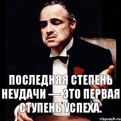 Последняя степень неудачи — это первая ступень успеха., Комикс Дон Вито Корлеоне 1