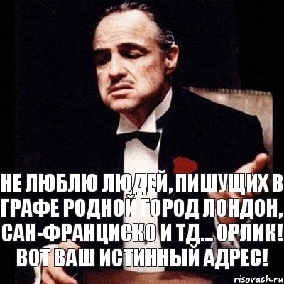 Не люблю людей, пишущих в графе родной город Лондон, Сан-Франциско и тд... Орлик! вот ваш истинный адрес!, Комикс Дон Вито Корлеоне 1