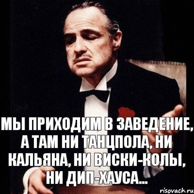 Мы приходим в заведение, а там ни танцпола, ни кальяна, ни виски-колы, ни дип-хауса..., Комикс Дон Вито Корлеоне 1