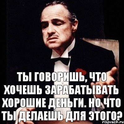 Ты говоришь, что хочешь зарабатывать хорошие деньги. Но что ты делаешь для этого?, Комикс Дон Вито Корлеоне 1