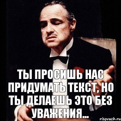 Ты просишь нас придумать текст, но ты делаешь это без уважения..., Комикс Дон Вито Корлеоне 1