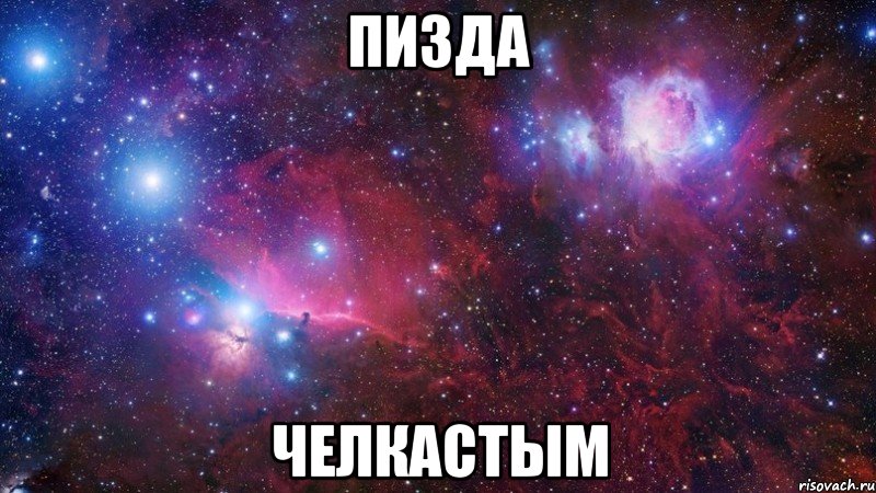 пизда челкастым
