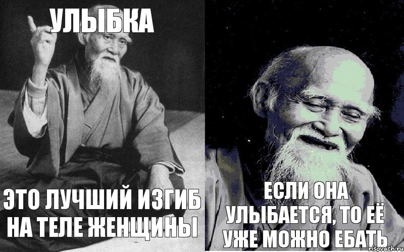 улыбка это лучший изгиб на теле женщины  если она улыбается, то её уже можно ебать, Комикс Мудрец-монах (4 зоны)