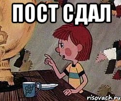 ПОСТ СДАЛ , Мем Дядя Федор