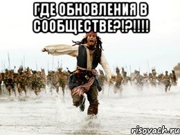 где обновления в сообществе?!?!!! 