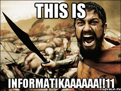 this is informatikaaaaaa!!11, Мем Это Спарта