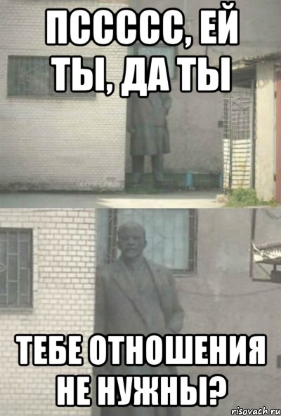 Пссссс, ей ты, да ты Тебе отношения не нужны?