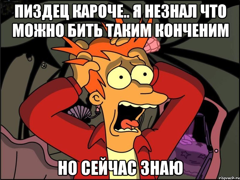 пиздец кароче.. я незнал что можно бить таким конченим но сейчас знаю, Мем Фрай в панике