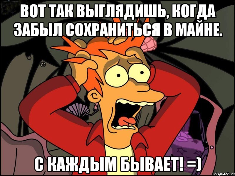 Вот так выглядишь, когда забыл сохраниться в Майне. С каждым бывает! =), Мем Фрай в панике