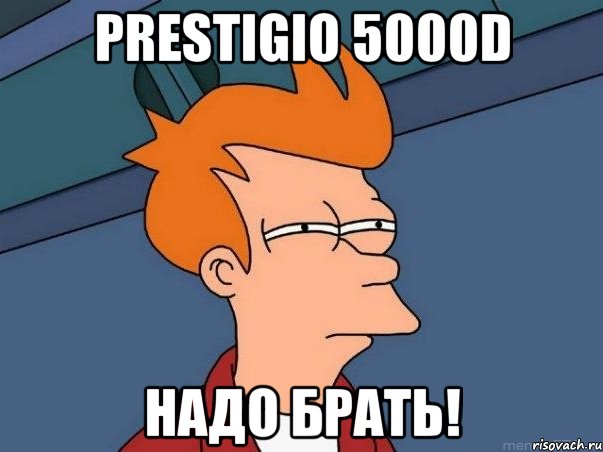 prestigio 5000d надо брать!, Мем  Фрай (мне кажется или)