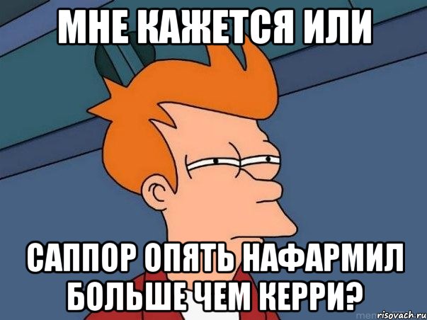 мне кажется или саппор опять нафармил больше чем керри?, Мем  Фрай (мне кажется или)