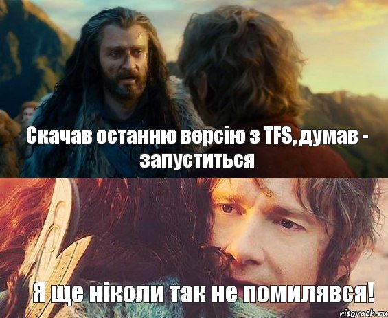 Скачав останню версію з TFS, думав - запуститься Я ще ніколи так не помилявся!, Комикс Я никогда еще так не ошибался