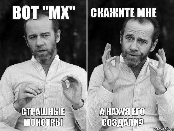 Вот "мх" страшные монстры скажите мне а нахуя его создали?