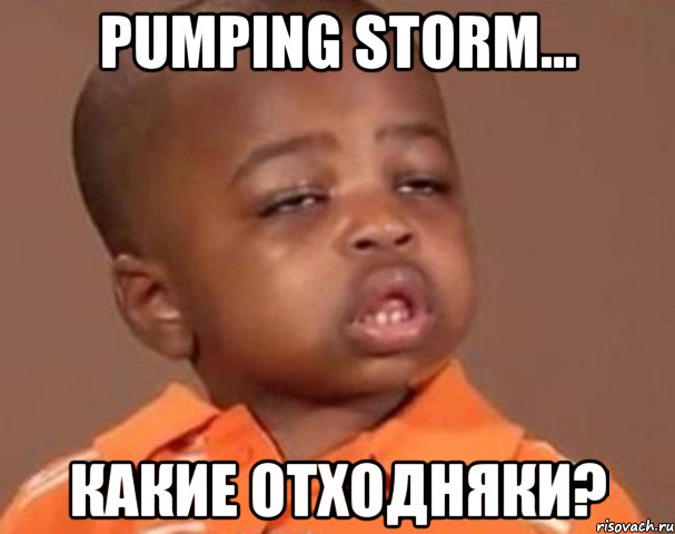 pumping storm... какие отходняки?, Мем  Какой пацан (негритенок)