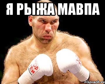 Я Рыжа мавпа , Мем каменная голова