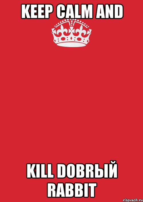 keep calm and kill dobrый rabbit, Комикс Keep Calm 3