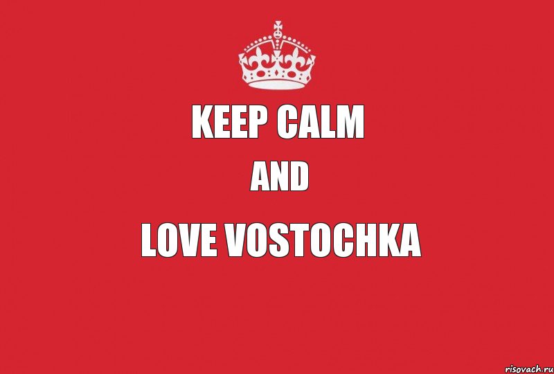keep calm and love vostochka