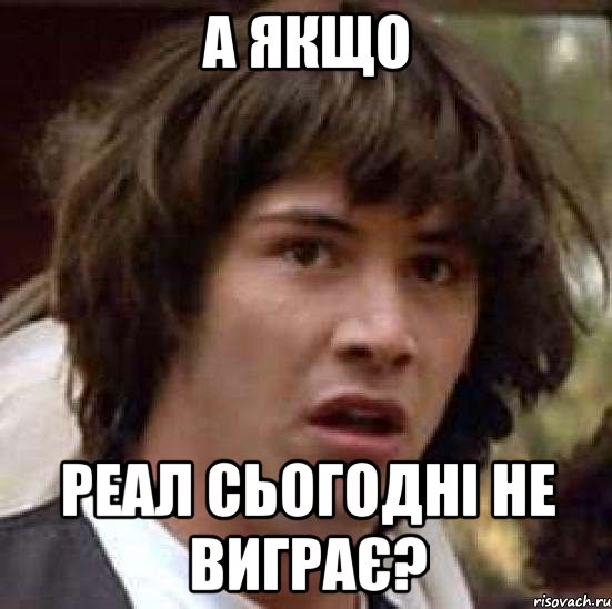 а якщо реал сьогодні не виграє?, Мем А что если (Киану Ривз)