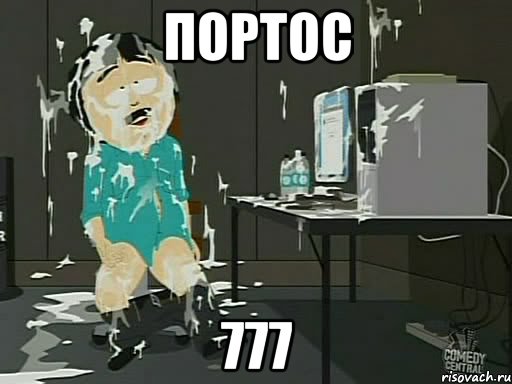 Портос 777, Мем    Рэнди Марш