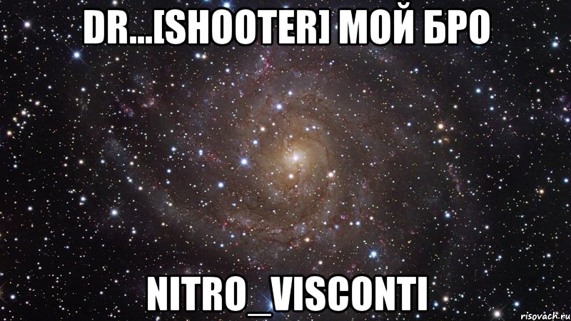 dr...[shooter] мой бро nitro_visconti, Мем  Космос (офигенно)