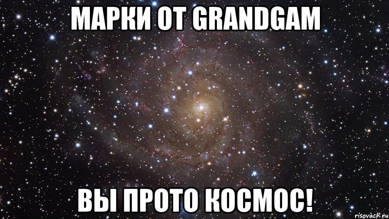 Марки от GrandGam Вы прото космос!, Мем  Космос (офигенно)