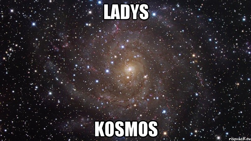 Ladys KOSMOS, Мем  Космос (офигенно)