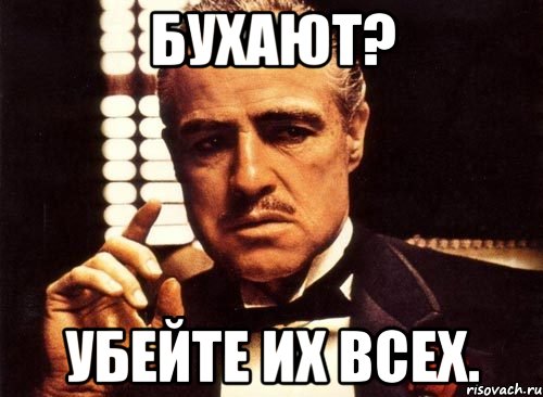 Бухают? Убейте их всех., Мем крестный отец