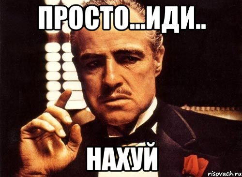 просто...иди.. нахуй, Мем крестный отец