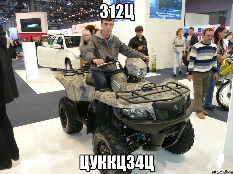 312ц цуккц34ц, Мем Крутой поцык