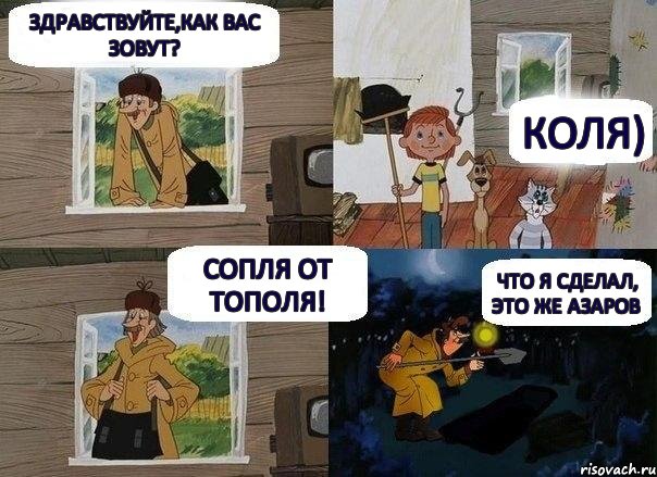 Здравствуйте,Как вас зовут? Коля) Сопля от тополя! Что я сделал, это же Азаров, Комикс    Печкин закопал Дядю Федора