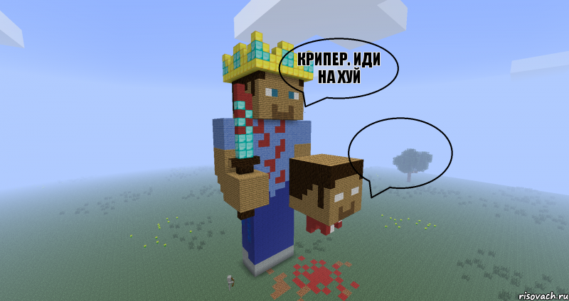 крипер. ИДи НА ХуЙ  , Комикс Minecraft