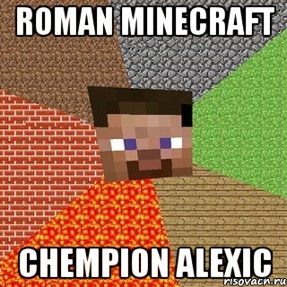 roman minecraft chempion alexic, Мем Миникрафтер