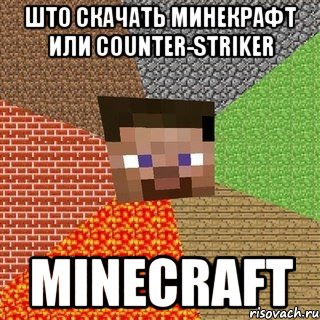 што скачать минекрафт или counter-striker minecraft, Мем Миникрафтер