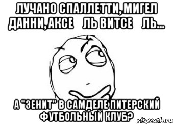 лучано спаллетти, мигел данни, аксе́ль витсе́ль... а "зенит" в самделе питерский футбольный клуб?, Мем Мне кажется или