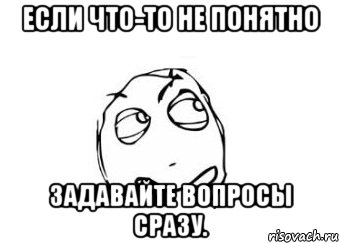 если что-то не понятно задавайте вопросы сразу., Мем Мне кажется или