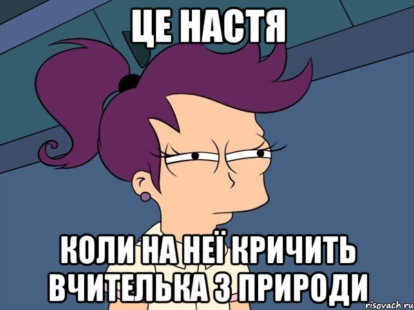 це Настя коли на неї кричить вчителька з природи, Мем Мне кажется или (с Лилой)