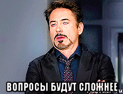  вопросы будут сложнее, Мем мое лицо когда